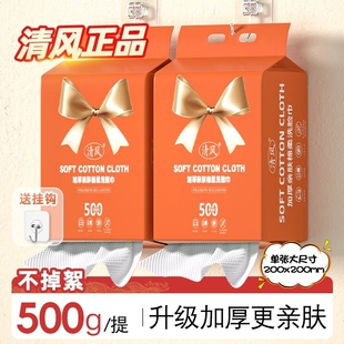 清风洗脸巾加大加厚悬壁挂式 官方旗舰店 一次性棉柔擦脸洁面巾正品