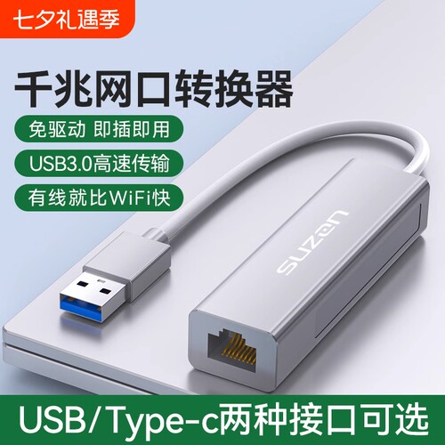usb网口转换器rj45千兆有线网卡