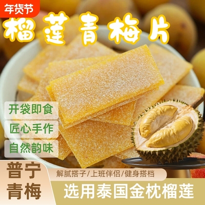 许响时梅有榴芒青梅片100g罐装进口泰国金枕青梅时光无核健康解腻