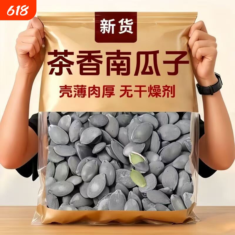 红茶味大白南瓜子圆润大籽慢烤浸香茶味回味十足茶瓜子新货大片