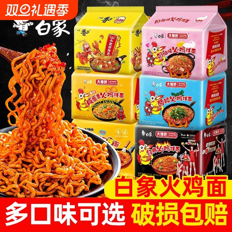 白象火鸡面袋装方便面整箱韩式小龙虾奶油干拌面夜宵速食泡面免煮