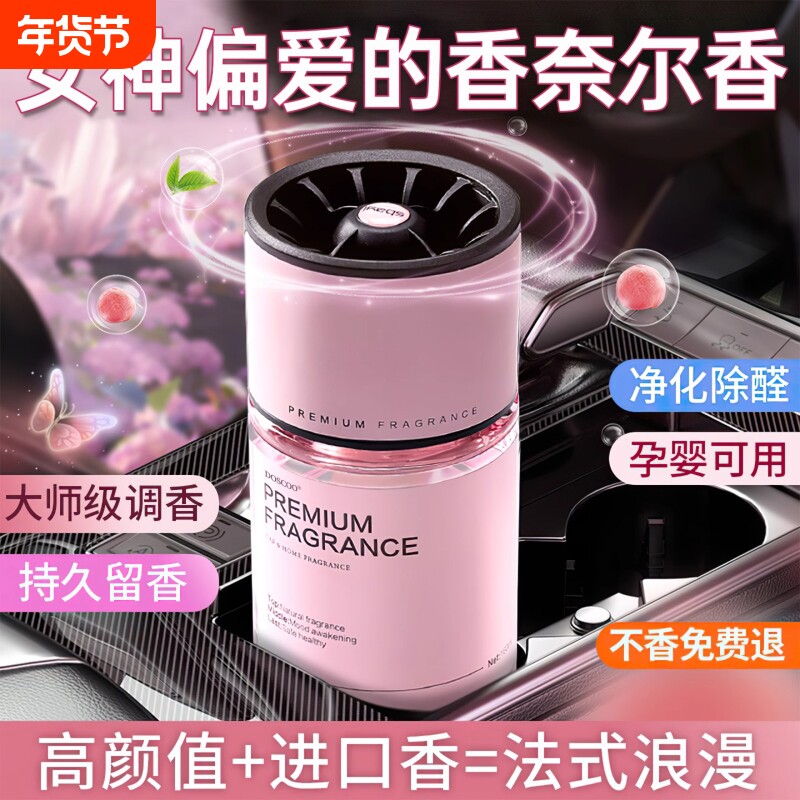 车载香薰2025新款汽车持久留香香水专用香氛片女高级感摆件除异味