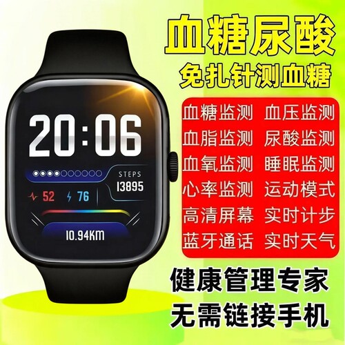 新款高配版智能手表无创血糖手表智能尿酸血压血脂睡眠老年人手环