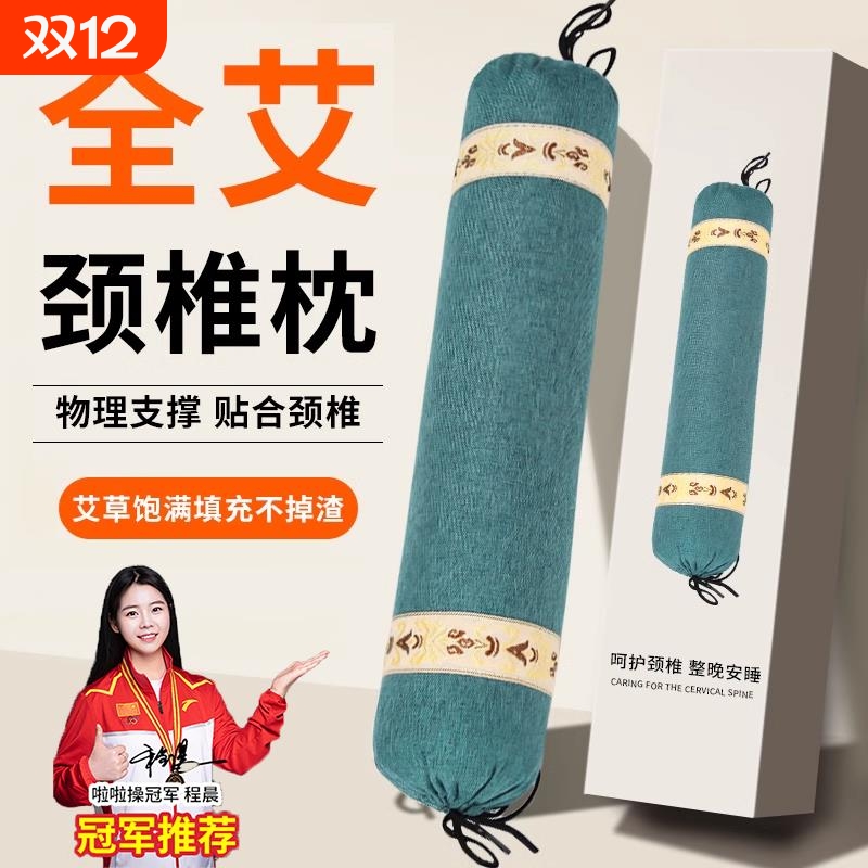纯艾草护颈椎枕头助睡眠睡觉专用小圆柱形秋冬艾叶牵引枕成人家用