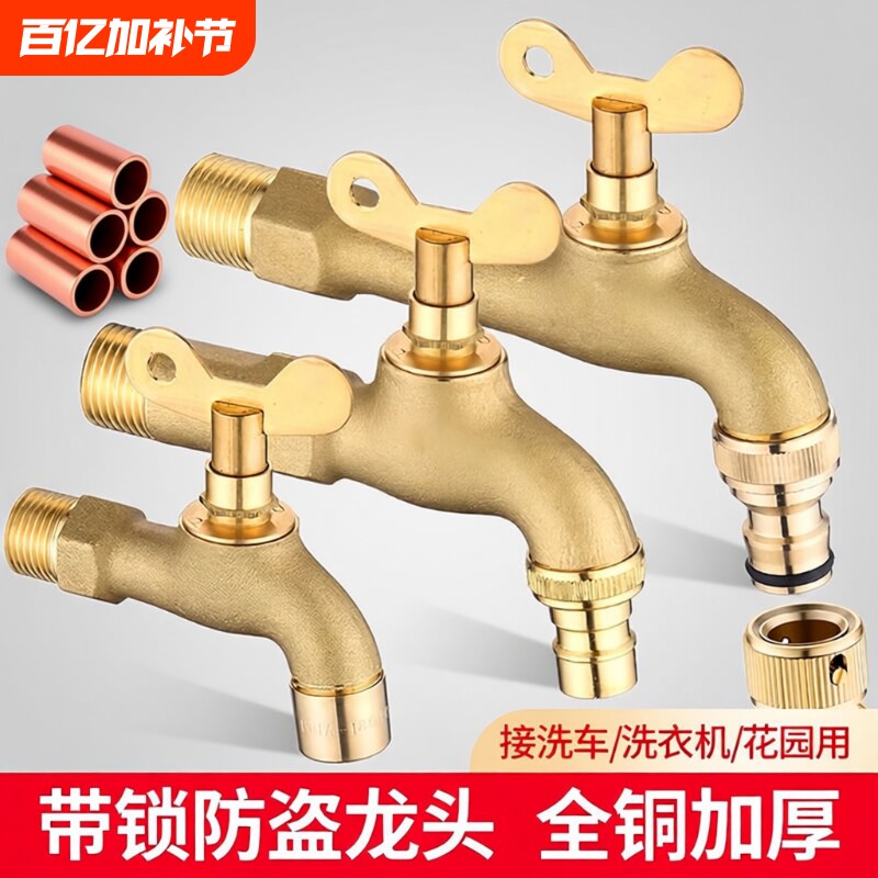 全铜带锁水龙头带钥匙户外室外庭院防冻加锁自来水通用锁洗衣机