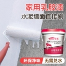 环保墙面乳胶漆室内自刷家用墙漆白色内墙漆修复防霉粉刷涂料修补