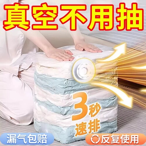 衣物真空压缩收纳袋|千人加购