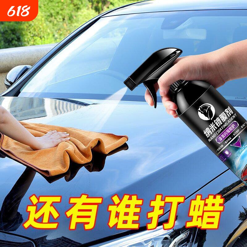 汽车镀膜剂纳米镀膜漆面镀晶封釉喷雾专用打蜡液体玻璃膜车身抛光