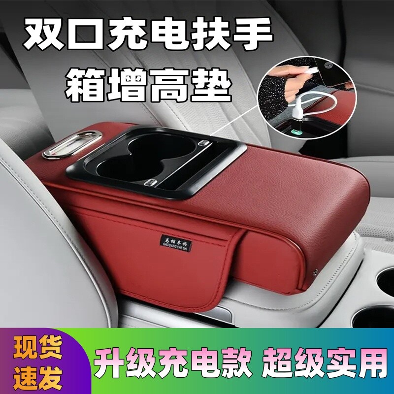 通用充电款中央扶手箱增高垫车载纸巾盒水杯架储物袋皮革保护垫图片