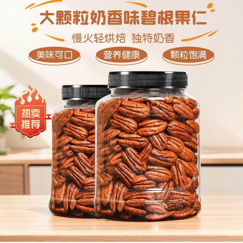 可味碧根果仁250g罐装奶油味长寿果坚果仁干果坚果炒货零食食品