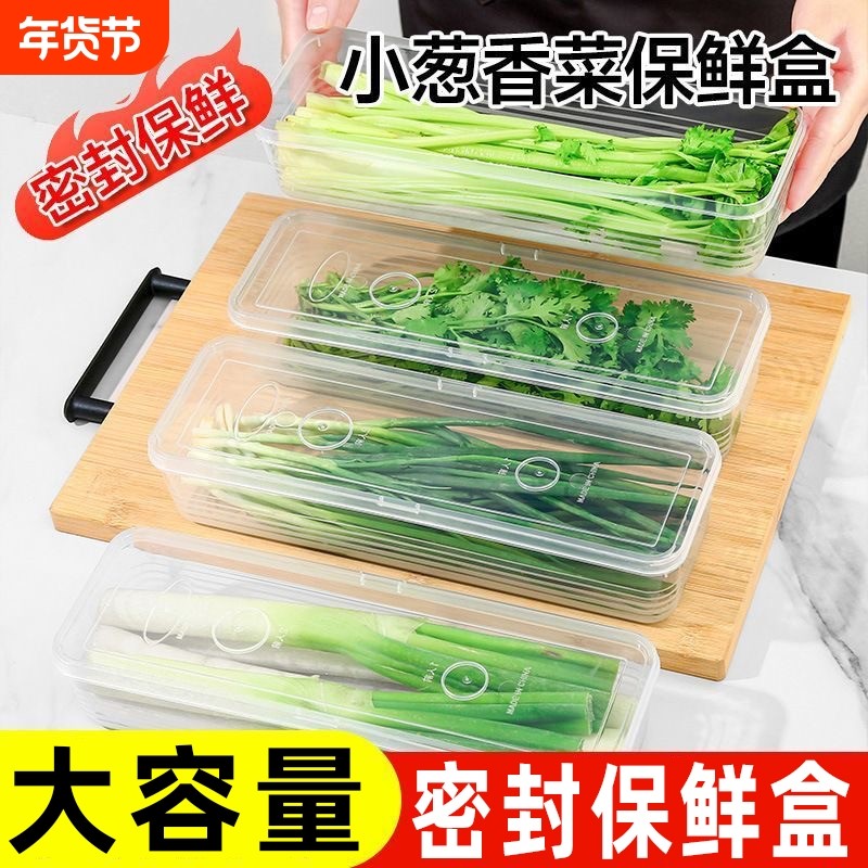 香菜小葱收纳盒冰箱芫荽整根收纳神器面条鸡蛋保鲜密封收纳大容量,餐饮具,保鲜盒,淘宝优惠券,粉丝福利购,淘宝优惠卷