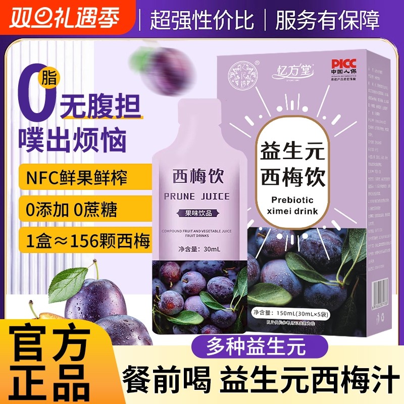 西梅汁益生元果汁饮品膳食纤维果饮酵素非肠清宿正品排官方旗舰店