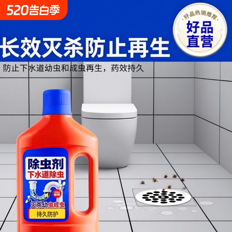 下水道小飞虫灭杀神器去除蛾蚋杀虫剂厕所卫生间室内蛾蠓管道除虫