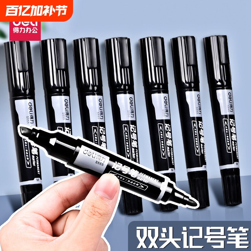 得力S555大双头记号笔双头笔快递光盘标记书写防水耐擦用品油性记号笔黑色记号笔记号笔大头笔粗细记号笔办公