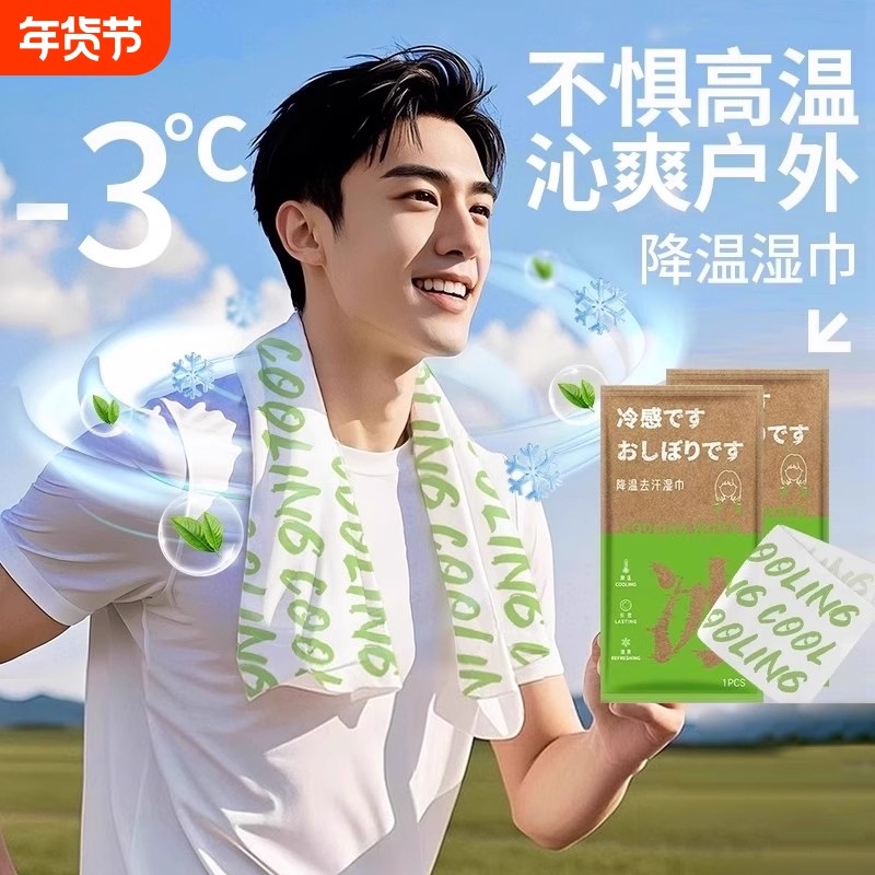 降温冰巾湿巾清凉去汗薄荷冰感运动擦脸提神挂脖吸汗纸巾冷感便携,洗护清洁剂/卫生巾/纸/香薰,常规湿巾,淘宝优惠券,粉丝福利购,淘宝优惠卷