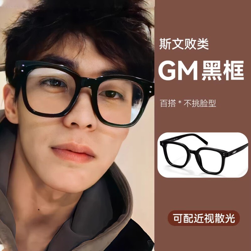 gm黑框近视眼镜男生粗大框镜框专业配镜可配度数散光眼睛近视镜