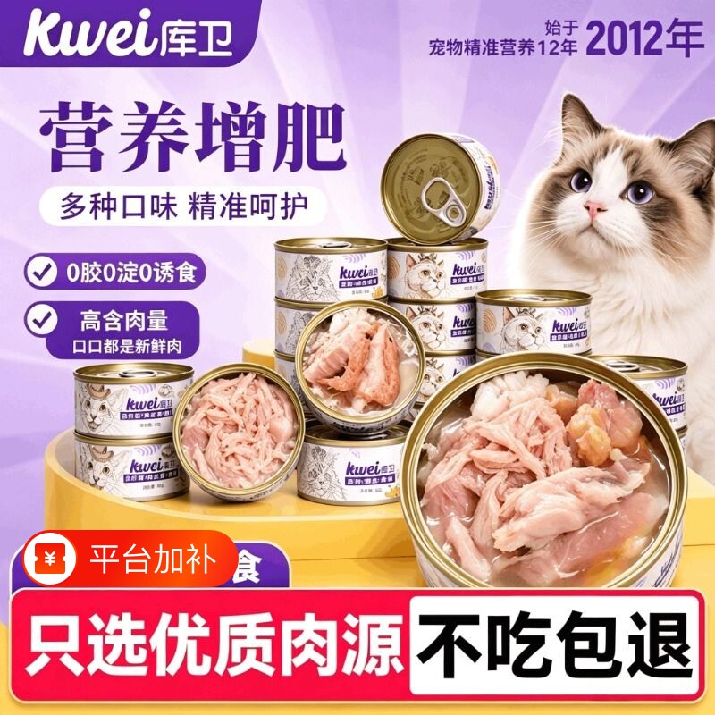 库卫猫罐头营养增肥猫咪零食猫条补水发腮幼猫湿粮正品销量猫猫