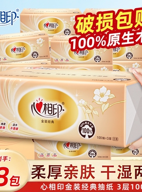 心相印抽纸100抽24包整箱批发实惠装卫生纸餐巾纸面巾纸家用亲肤