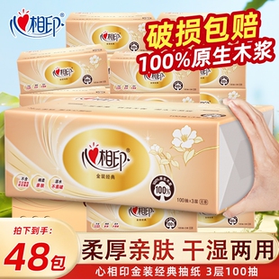 心相印抽纸100抽24包整箱批发实惠装 卫生纸餐巾纸面巾纸家用亲肤