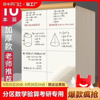 草稿本分区空白加厚护眼纸张