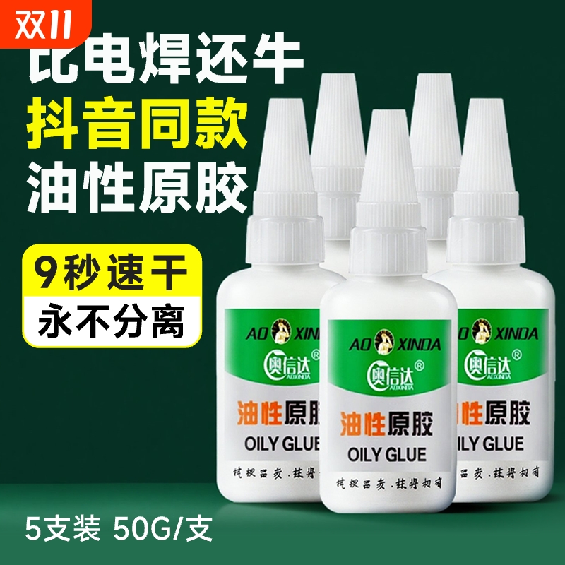 胶水抖音同款油性原胶万能超强力电焊接剂修补粘鞋子专用多功能粘得牢502滴管塑料金属陶瓷玻璃防水粘接固定