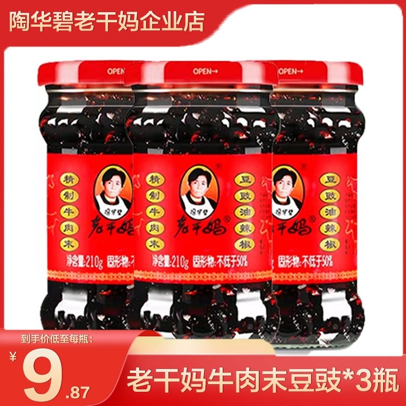 老干妈牛肉末豆豉油辣椒210g下饭拌饭瓶装调味品正品贵州特产