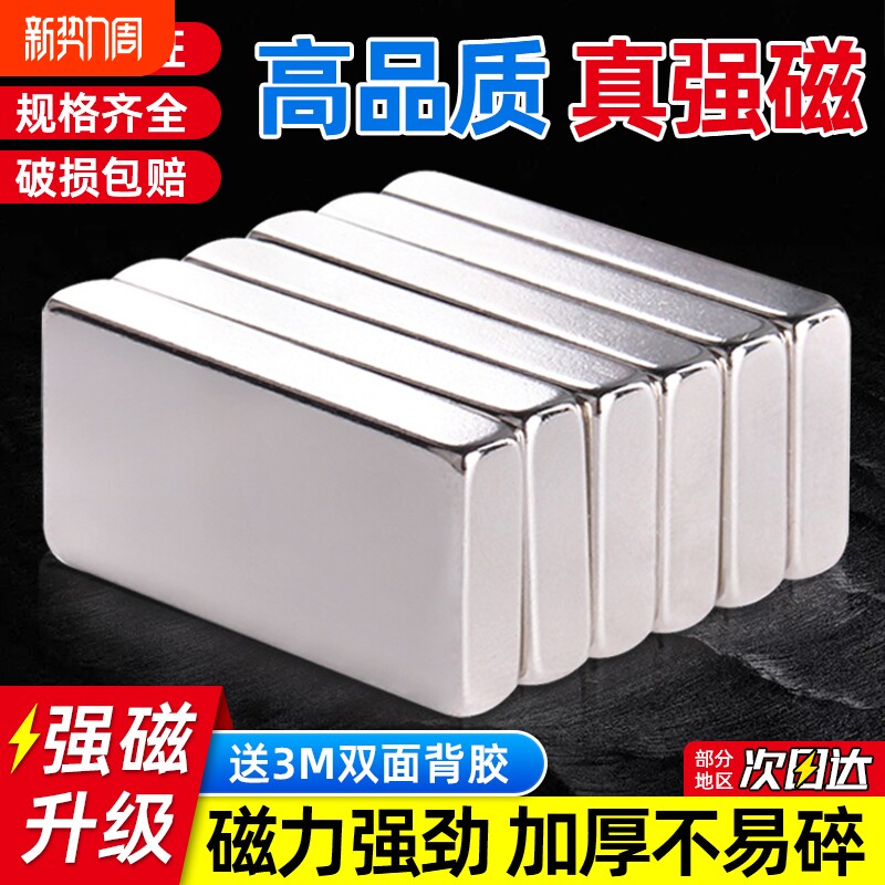 强磁磁铁贴片吸铁石超强吸力高强度方形固定器铷钕铝铁硼长条磁石