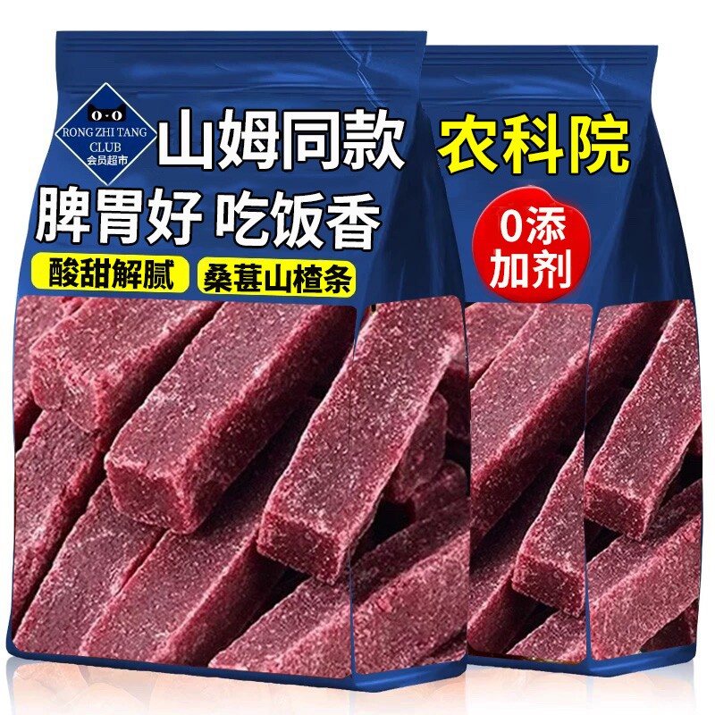 桑葚山楂条蓝莓无蔗糖添加儿童孕妇酸甜蜜饯果脯零食休闲小吃食品