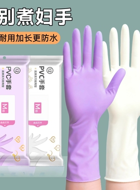 加长丁腈手套家务耐用一次性pvc清洁厨房洗碗橡胶防水紫色防护