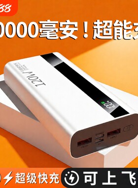 手机充电宝20000毫安【新国标3c认证】好货严选超级闪充大容量特耐用超薄移动电源便携小巧闪充可上飞机通用