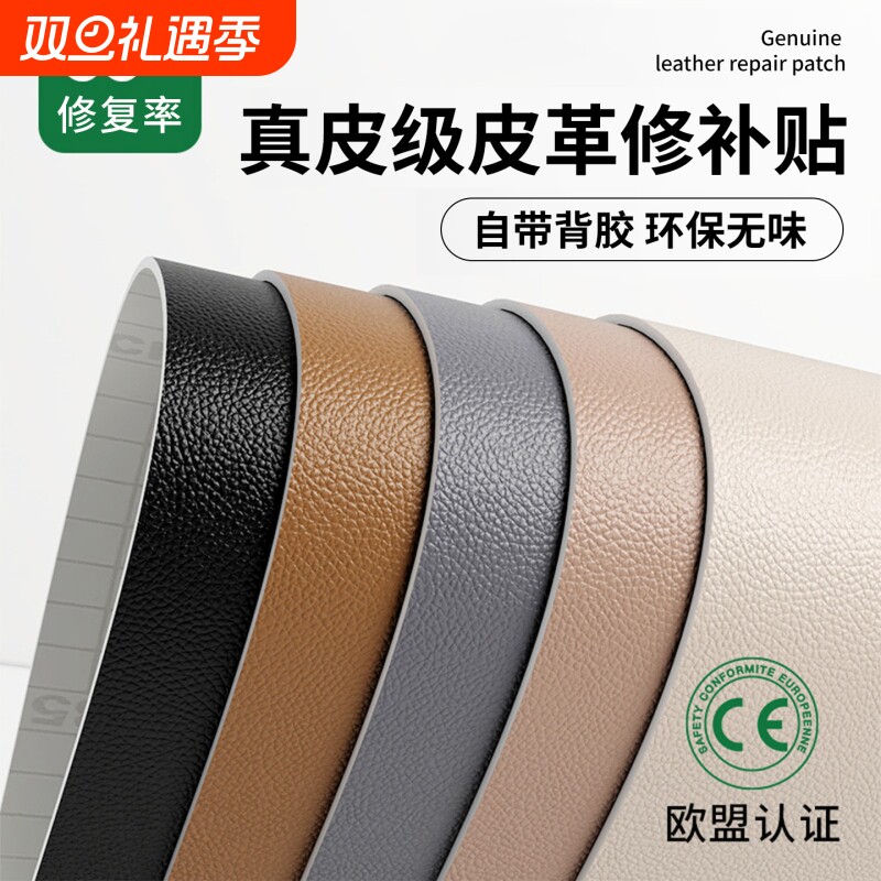 皮革修补贴真皮沙发补贴皮补丁坐垫自粘皮贴无痕款修复贴粘贴皮面