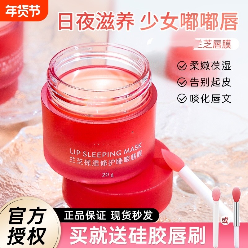 韩国兰芝唇膜20g补水保湿滋润去死皮淡化唇纹防干裂唇部护理唇膏,汽车零部件/养护/美容/维保,其他,淘宝优惠券,粉丝福利购,淘宝优惠卷