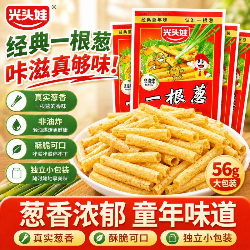 光头娃一根葱零食大礼包休闲小零食薯条薯片童年回忆儿时怀旧经典