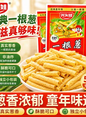 光头娃一根葱零食大礼包休闲小零食薯条薯片童年回忆儿时怀旧经典