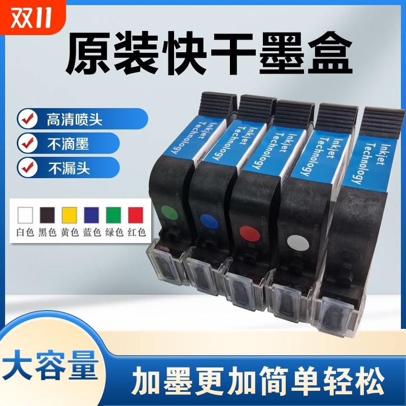 进口手持喷码机墨盒2588通