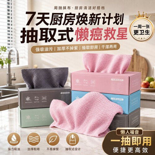 抽取式一次性厨房抹布懒人加厚洗碗布干湿两用吸油油烟机吸水