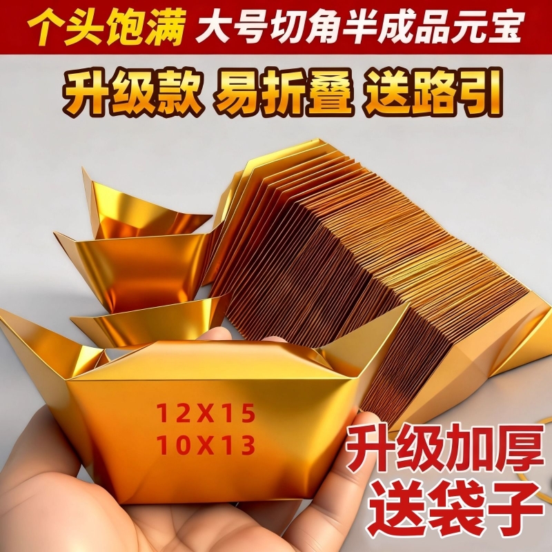 金元宝半成品银元宝手工折纸十月一寒衣节金纸锡箔纸加厚切角元宝锡箔纸烧纸钱金条金砖整箱批发包邮