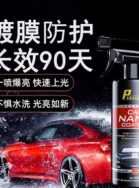 镀膜剂车漆纳米镀晶液速效液体