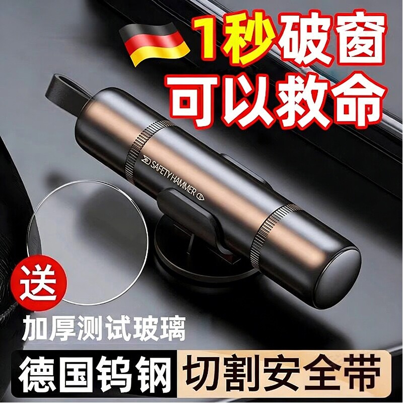 德国汽车破窗器带割刀安全锤神器车载用逃生锤多功能玻璃旗舰钨钢