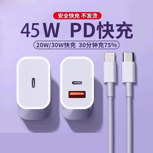 适用苹果45w快充头iphone16充电器头15pro充电头typec数据线正品 13max闪充12快速平板11plus 14插头手机PD套装