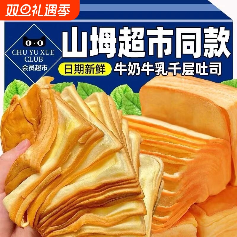 牛乳千层面包早餐整箱吐司批发手撕夹心糕点营养学生休闲食品好吃