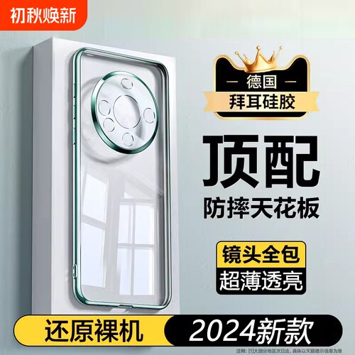华为mate60透明硅胶新款手机壳