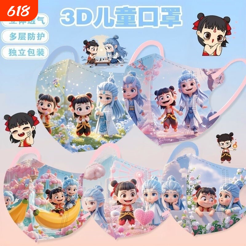 儿童口罩卡通动漫高颜值哪吒3D立体防护口罩3-12岁男女孩防护专用