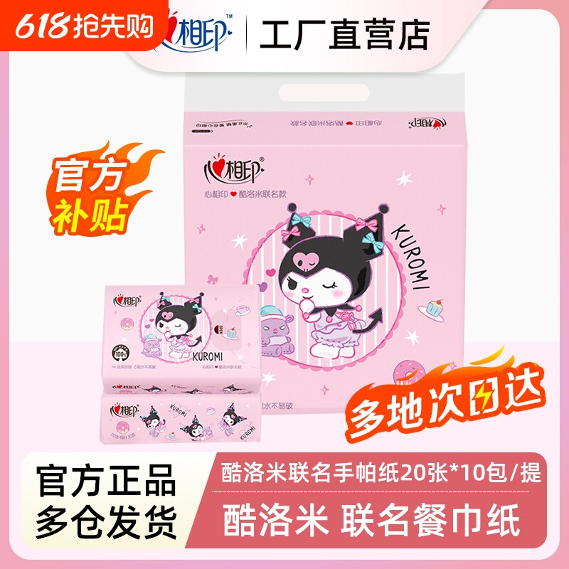 心相印大包手帕纸三丽鸥联名便携餐巾纸巾面巾纸4层20片柔软无香