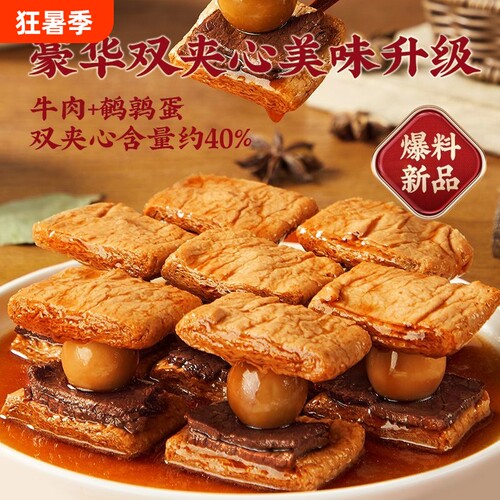 宏香记双夹心牛肉豆脯解馋零食