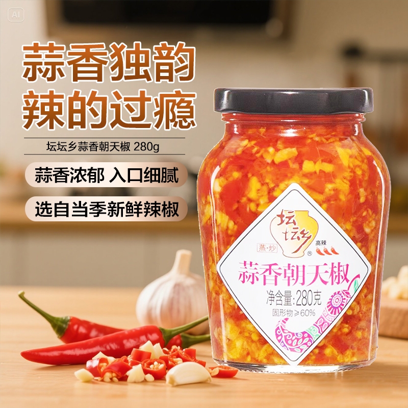 坛坛乡剁辣椒280g辣椒酱豉香蒜香朝天椒拌饭酱剁椒鱼头拌面下饭菜