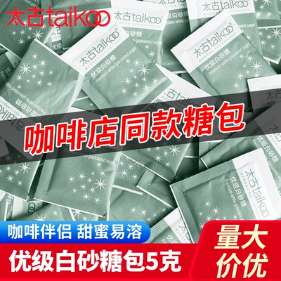 太古优级白糖包5克咖啡奶茶伴侣