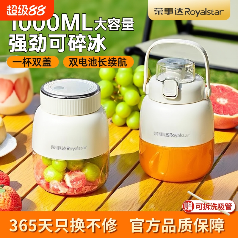 荣事达榨汁杯家用电动无线大容量便携小型榨汁机多功能冰鲜榨果汁