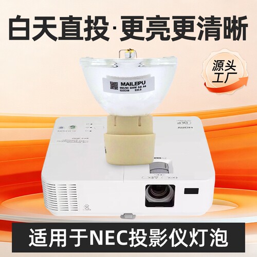 NEC投影机灯泡 NP13LP NP18LP NP35LP NP40LP NP28LP NP29LP NP19LP NP27LP 日电投影仪灯泡(羽毛球) - 封面