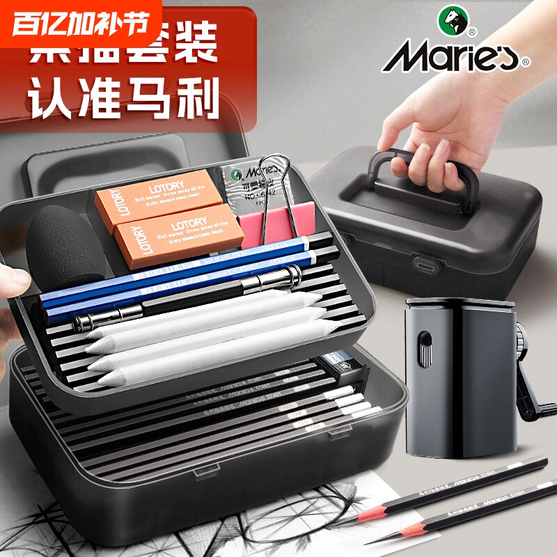 马利牌素描工具套装美术生专用初学者铅笔套装2b4b素描笔全套入门8b画画绘画炭笔碳笔6bhb4b铅笔画专业速写